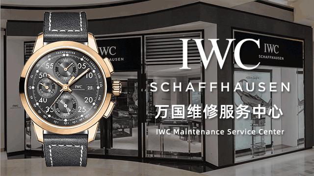 沈阳万国手表售后指定维修多少钱
